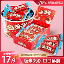德芙脆香米牛奶夹心巧克力216g盒儿童零食品糖果休闲吃货