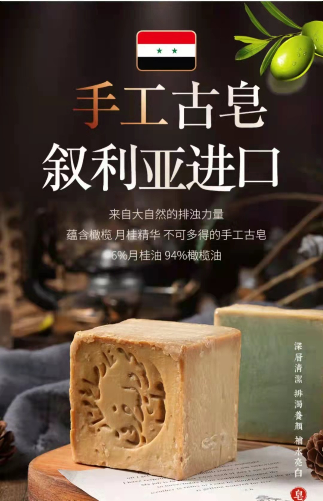叙利亚阿勒颇古皂6%月桂油橄榄油手工精油洁面沐浴洁净孕妇可用