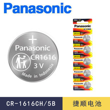 松下CR1616纽扣电池3V本田飞度思域雅阁汽车钥匙遥控器手表锂电子