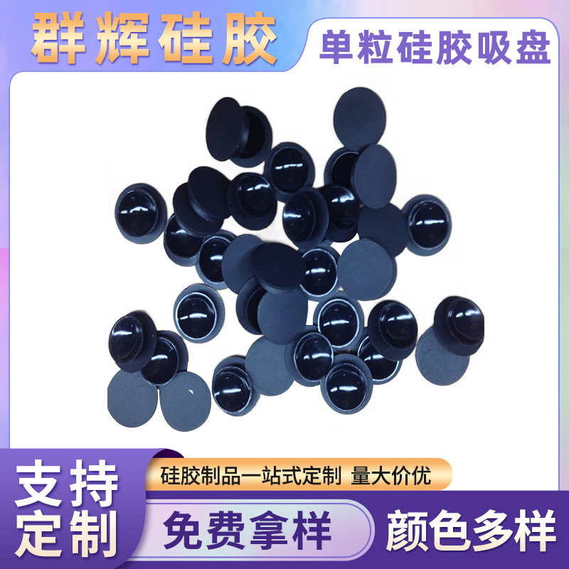 厂家单粒硅胶吸盘手机皮套防滑垫黑色带背胶充电宝吸盘