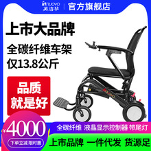 英洛华碳纤维电动轮椅智能自动折叠轻便老人残疾人代步车5907轻便
