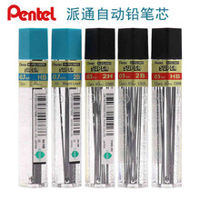 Pentel日本派通 C505活动铅芯 铅笔芯 0.5mm HB 2B 2H自动铅笔芯