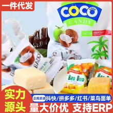 泰国风味椰子糕软糖椰蓉糖果喜糖海南休闲零食正宗QQ糖俄宝多