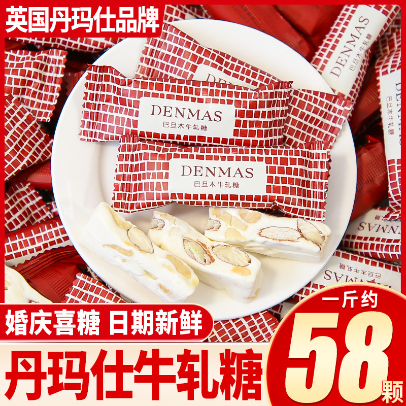 DENMAS丹玛仕巴旦木亚麻籽牛轧糖花生蔓越莓牛轧糖独立包装结婚糖
