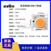 luminus cob 朗明纳斯灯珠 CXM-7暖黄高显指cob 12w大功率led灯珠