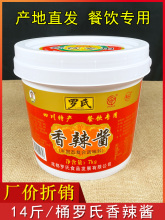 四川特产罗氏香辣酱14斤/7kg大桶装包邮麻辣香辣酱辣椒酱商用蘸酱