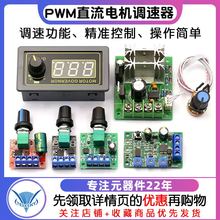 PWM直流电机调速器5V-35调速开关LED调光调速模块 2A/3A//1