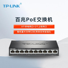 TP-LINK SF1010P 10口百兆POE交换机8+2POE交换机48Vpoe交 换机