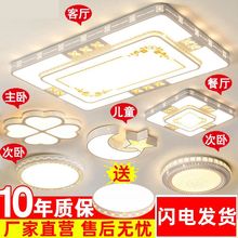 LED吸顶灯长方形2024年新款客厅灯大厅简约现代家用卧室灯具套餐
