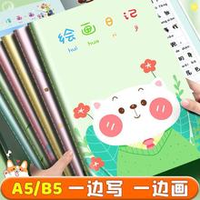 绘画日记本小学生一年级二年级幼儿园儿童看图写话本子拼音田字