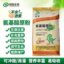 绿陇高含量植物氨基酸原粉正品农用水溶肥料叶面肥冲施肥补充营养