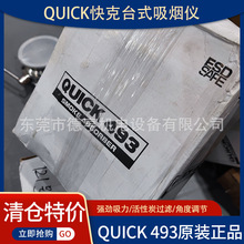 QUICK快克493台式焊锡吸烟仪 烟雾净化器工业焊接排烟抽烟仪 原装