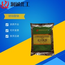 供应琥珀酸钠 1kg起批 量大从优 食品级增味剂琥珀酸钠