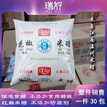 江心食用花椒米醋糯米醋家用白大米醋粮酿造零售整件销售5袋包