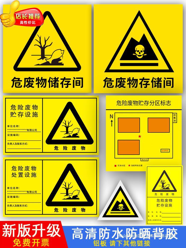 康博标签危废物储存间标识牌危险废物标签警告警示牌标示标志