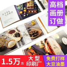 印刷宣传册精装画册印刷食品酒业企业展会图册印刷硬壳书刊制作