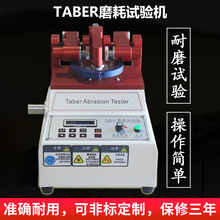 玻璃taber耐磨试验机taber耐磨测试仪磨耗仪taber耐磨耗仪器定金