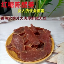 广东新兴红糖陈醋姜片泡水陈皮黑糖姜块话梅姜即食甜辣特产零食