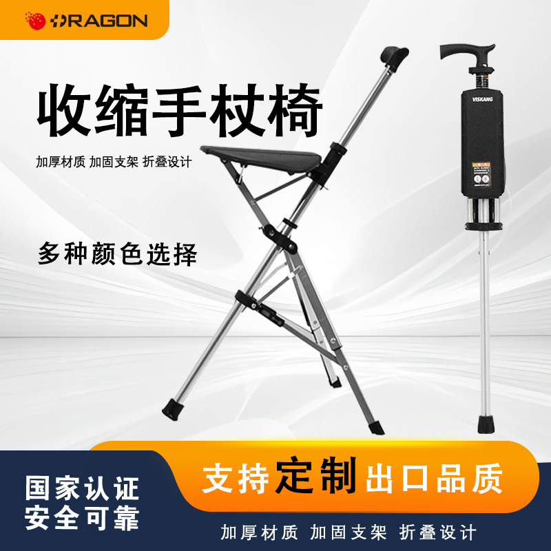 一件代发手杖凳一键伸展三角拐棍带凳 轻便折叠手杖椅老人拐杖椅