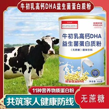 牛初乳高钙DHA益生菌蛋白质粉350g老人小孩产品升级厂家定制