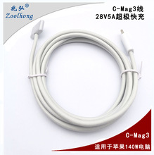 Magsafe3 140W数据线 C-Mag3适用于苹果140W笔记本电脑充电线