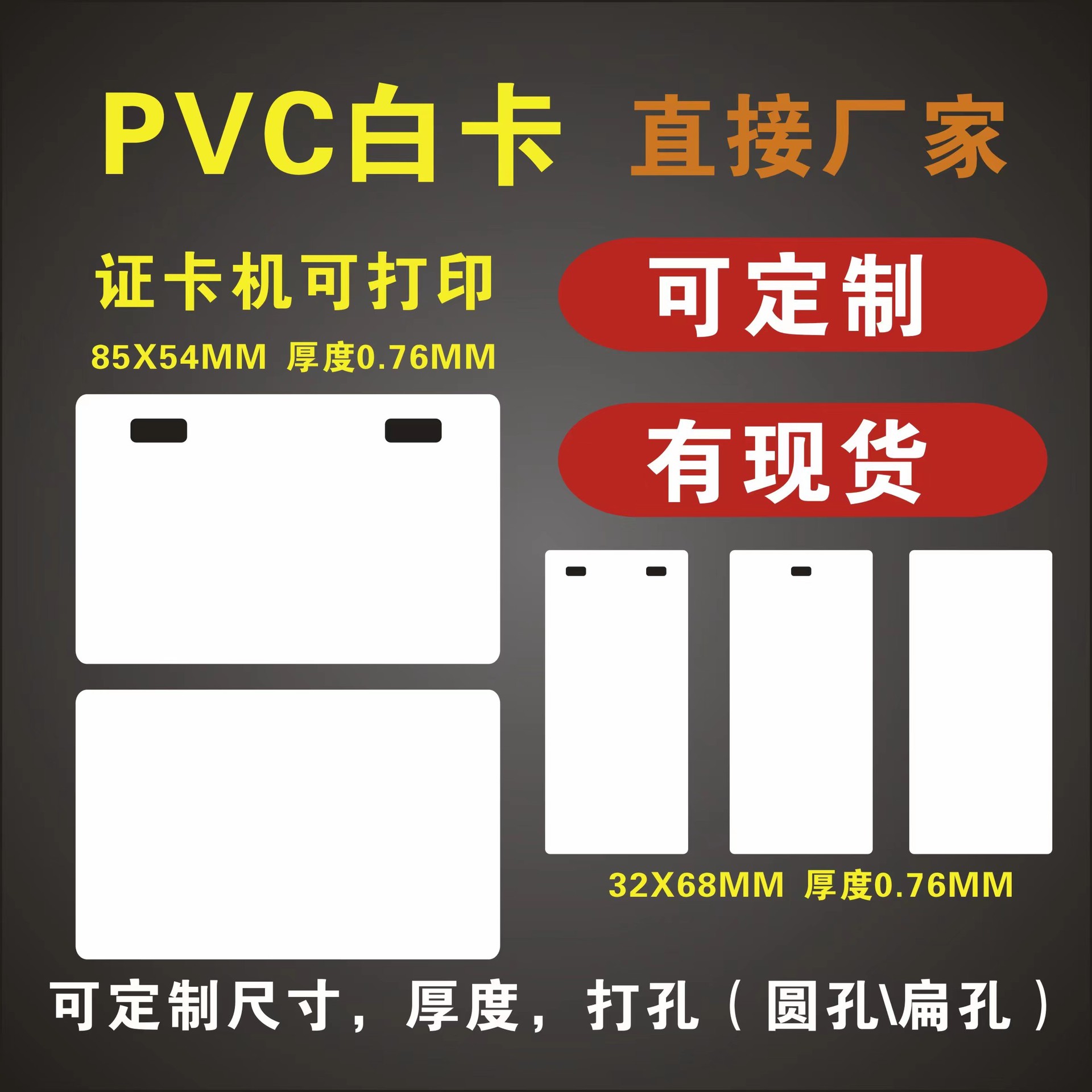 定制pvc白卡喷墨打印卡电信移动电缆空白卡覆膜打孔PVC证卡片厂家