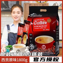 越南进口西贡正品速溶咖啡粉即溶袋装冲饮原味100条装1800g