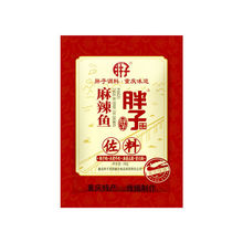 重庆特产胖子麻辣鱼佐料180g火锅底料水煮鱼石锅鱼毛血旺家用