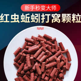 散装红虫蚯蚓打窝颗粒腥香味打窝底窝料鲫鱼鲤鱼野钓黑坑大爆炸窝
