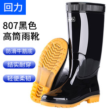 上海回力807高筒雨鞋男士黑色塑胶雨靴加厚防滑牛筋底水靴防水鞋