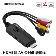 HDMI转AV视频转换器hdmi to av线hdmi转rca连接线HDMI2AV转接头