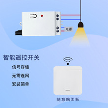 220V大功率LED灯电源开关控制器 86型家用灯具智能遥控开关随意贴