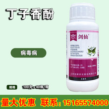 剑仙20%丁子香酚 番茄葡萄蔬菜病毒病灰霉霜霉病农药杀菌剂100克