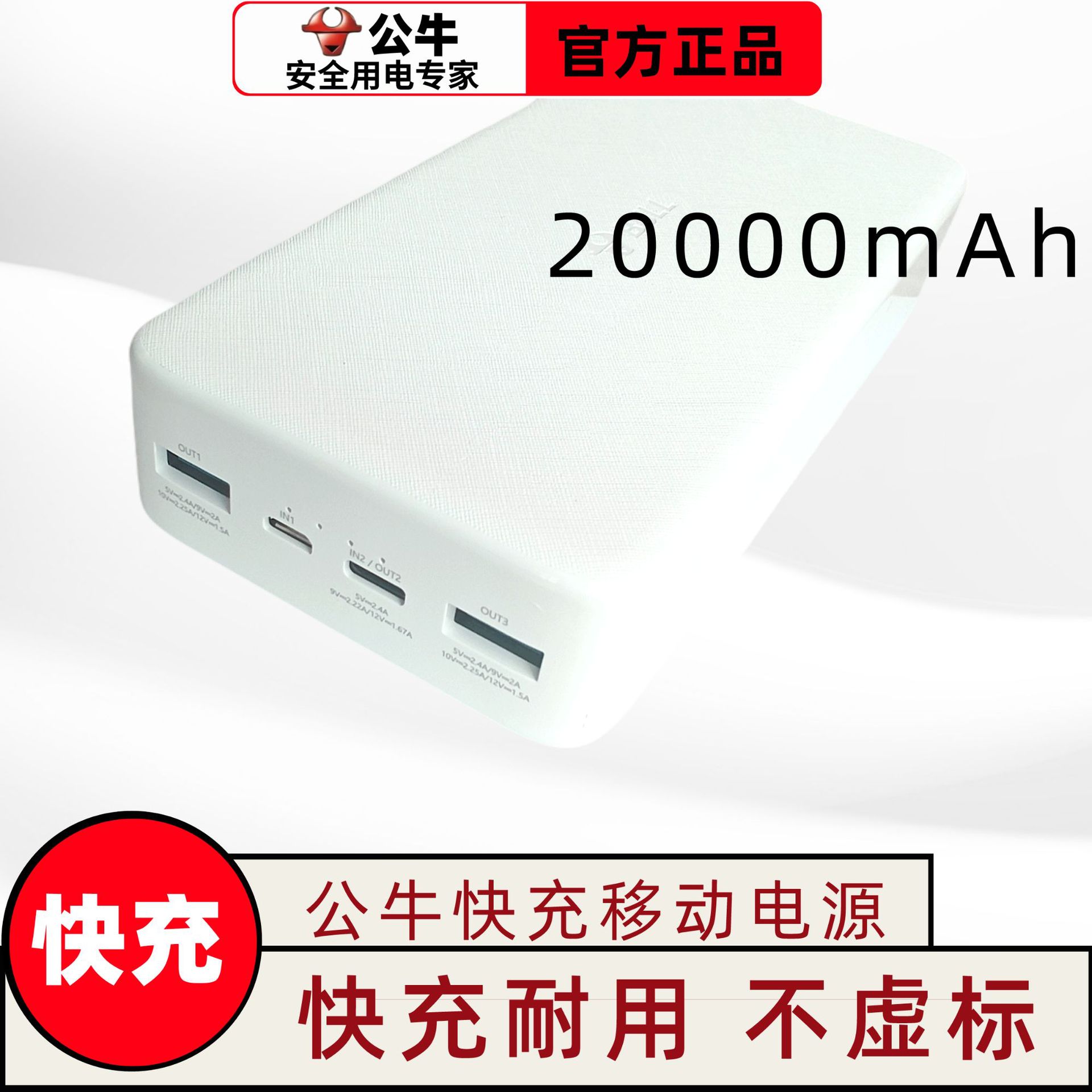 批发公牛官方正品充电宝2万毫安大容量快充移动电源可登机耐用20w