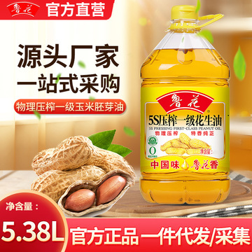 【官方直营】鲁花花生油5.
