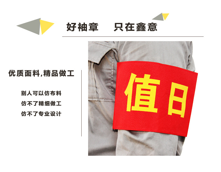 疫情防控袖章安全员袖标值日生值勤执勤志愿者红袖套