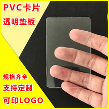 透明PVC卡片吊牌光面透明卡挂卡塑料卡片薄片PET名片写字垫板