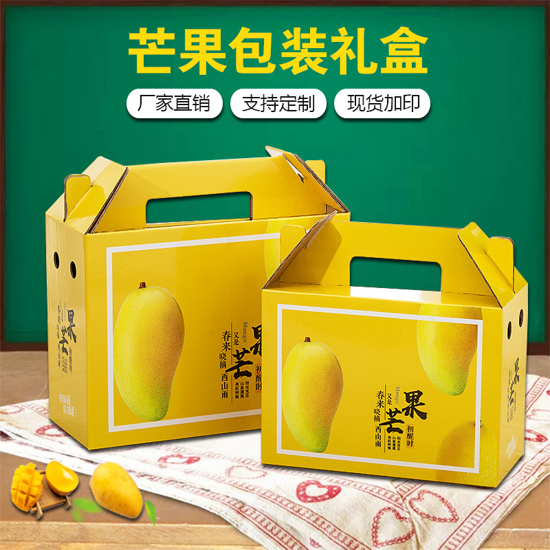 小台芒包装箱5纸箱斤芒果斤新款盒子10青芒包装礼盒批发-阿里巴巴
