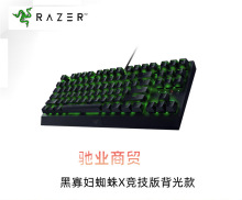 Razer雷蛇蜘蛛X竞技版背光款机械有线游戏键盘87键电竞适用