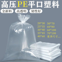 高压平口袋加厚透明pe袋 防潮防水内衬袋棉被收纳袋食品包装袋子