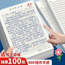 作文纸400格小学生专用三四五六年级语文原稿纸16K四百格子300格