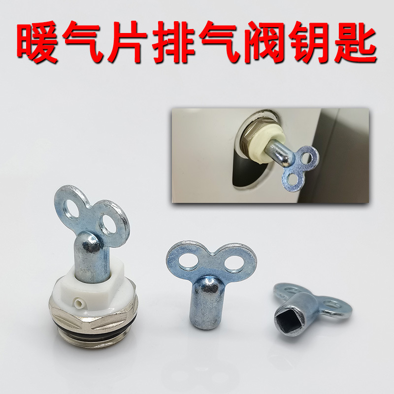 暖气片手动排气阀钥匙散热器放气排水泄气阀门四角开关扳手配件