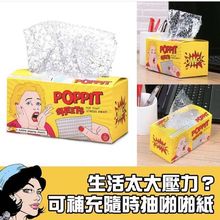 Poppit Sheets POP减压神器 气泡纸抽纸办公发泄解压玩具泡泡纸膜