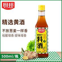 厨邦葱姜汁料酒500ml/瓶整箱家用葱姜料酒炒菜去腥提味调味品料酒