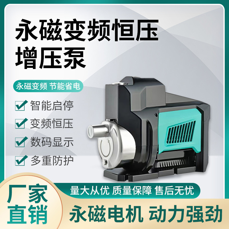不锈钢永磁变频增压泵加压泵多级离心泵供水智能抽水泵家用增压泵