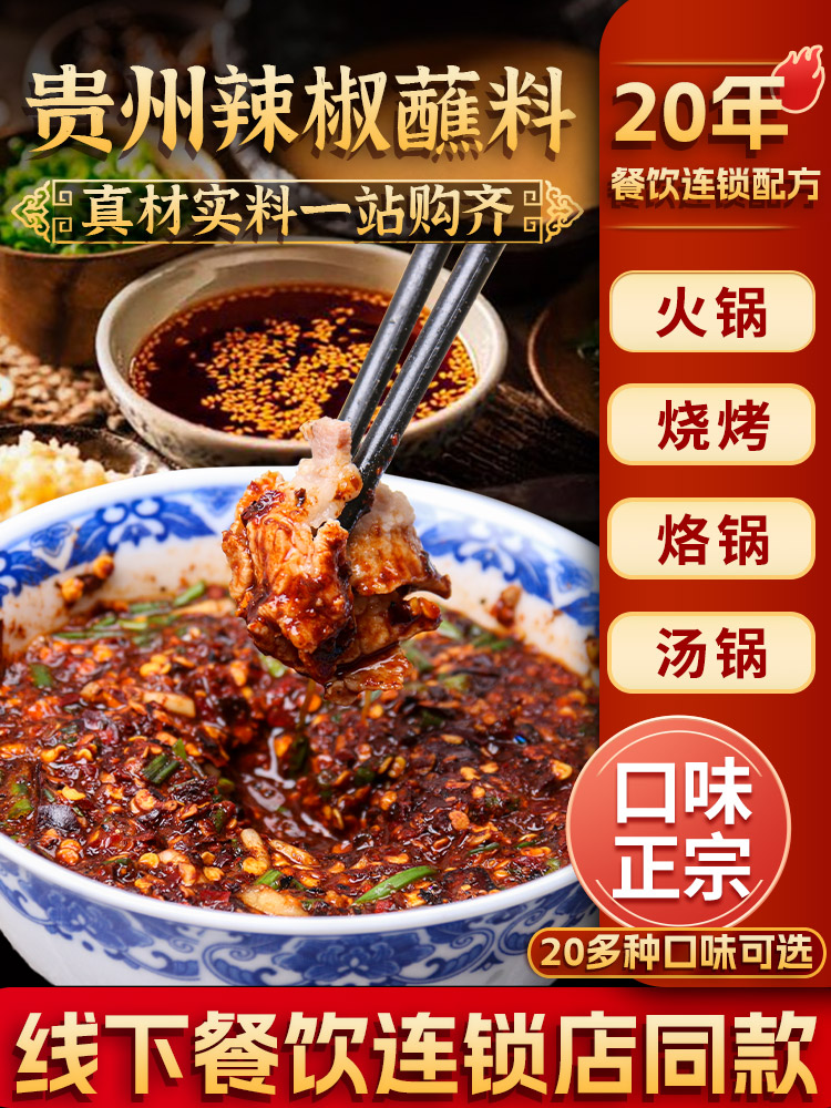 贵州特产火锅蘸料烧烤烙锅辣椒撒料蒜香豆豉调味料柴火糊辣椒蘸水