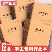 作业本语文英语本数学本牛皮纸英文四线三格练习簿加厚作文本护眼