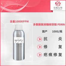 国产 多聚脱氧核糖核苷酸 PDRN kang炎 ba痕 修fu 护肤 原料 100g