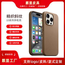 定制iPhone 15精织斜纹保护壳苹果15promax磁吸手机壳里来图定制