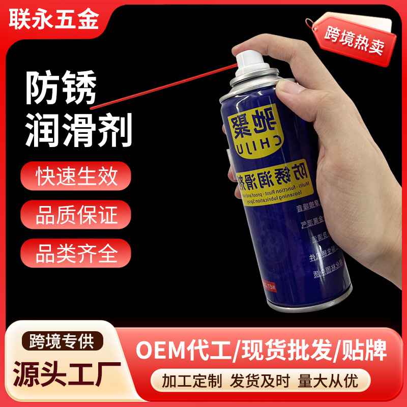 除锈润滑剂汽车合金清洗剂螺丝螺栓松动剂门轴合页门窗清洁剂防锈